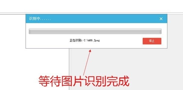 批量图像转文字官方下载使用教学