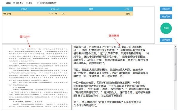 批量图像转文字官方下载使用教学