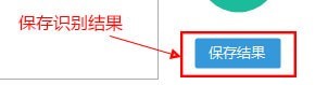 批量图像转文字官方下载使用教学