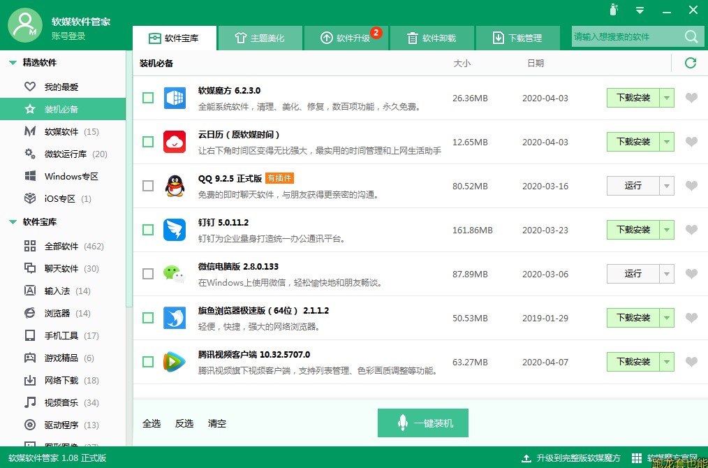 软媒软件管家官方下载使用帮助