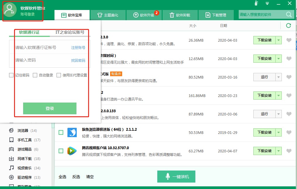 软媒软件管家官方下载使用帮助