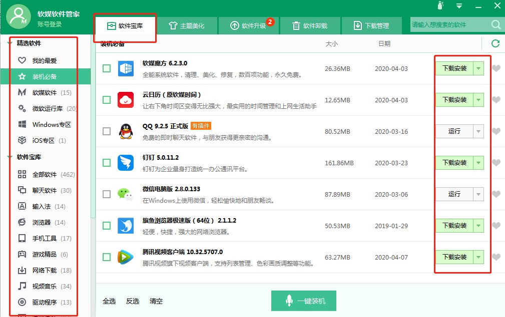 软媒软件管家官方下载使用帮助