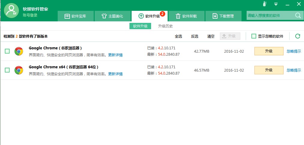 软媒软件管家官方下载使用帮助
