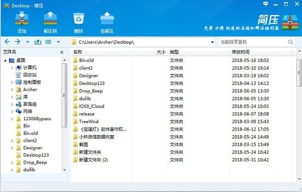 简压解压缩软件官方下载使用教学