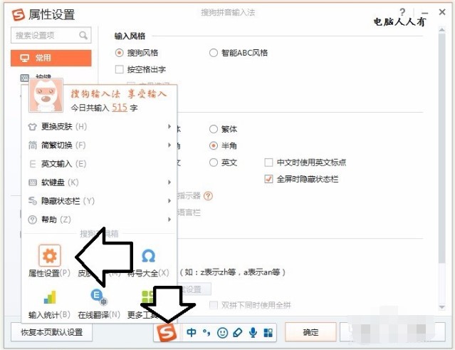 搜狗输入法智慧版官方下载使用教学