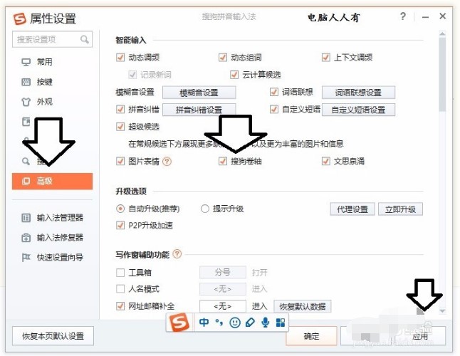 搜狗输入法智慧版官方下载使用教学