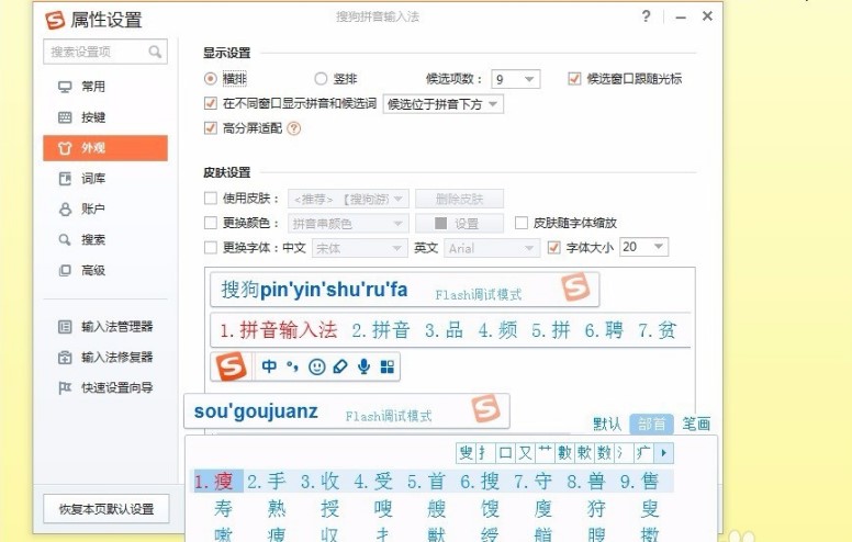 搜狗输入法智慧版官方下载使用教学