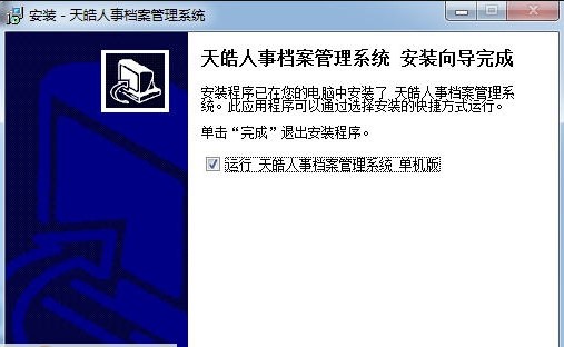 天皓人事档案管理系统使用常见问题解答