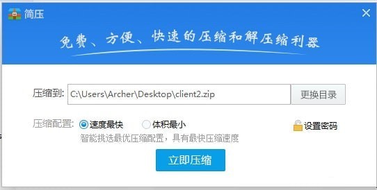 简压解压缩软件官方下载使用教学