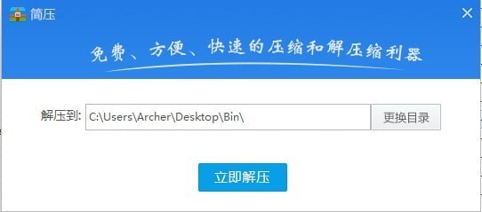 简压解压缩软件官方下载使用教学