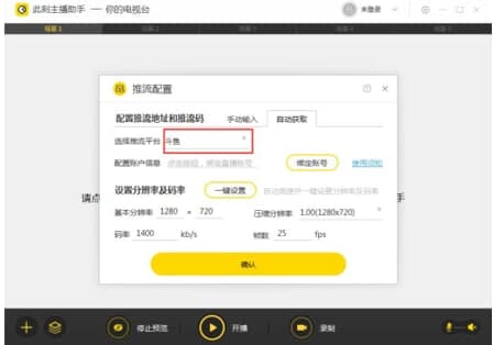 此刻直播助手安装教程介绍
