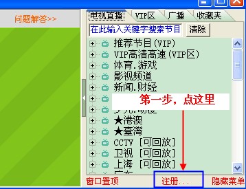 流星网络电视官方下载使用教学