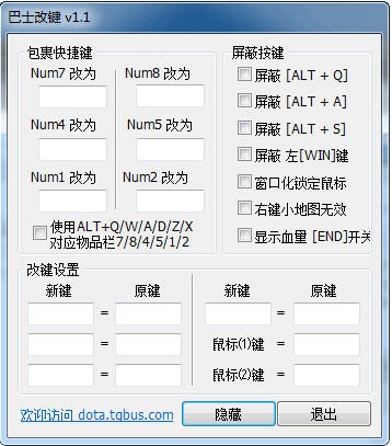 巴士改键使用教程