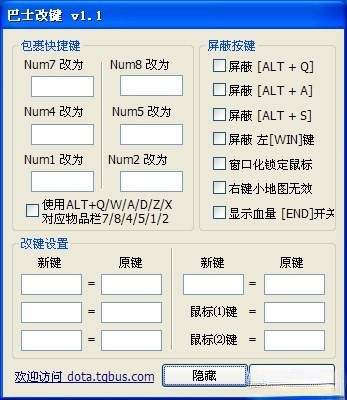 巴士改键使用教程