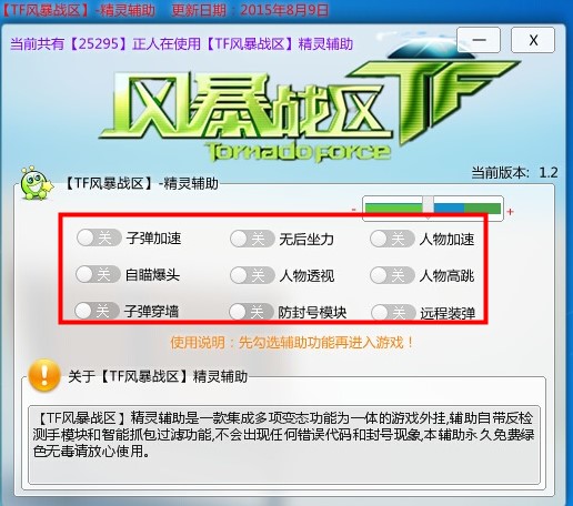 风暴战区无限子弹（TF风暴战区辅助）使用介绍