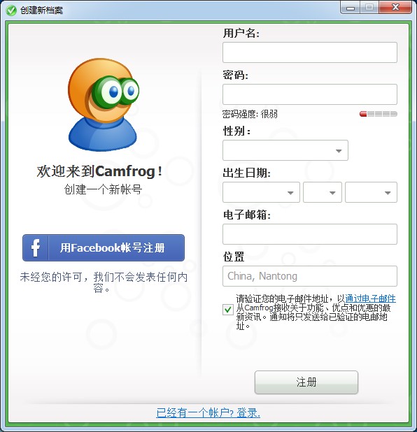 康福视频Camfrog Video Chat官方版使用技巧