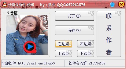 快播头像生成器使用方法及快播介绍