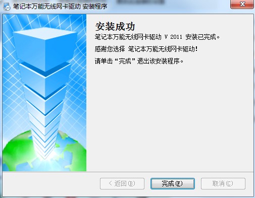 笔记本无线网卡驱动使用方法