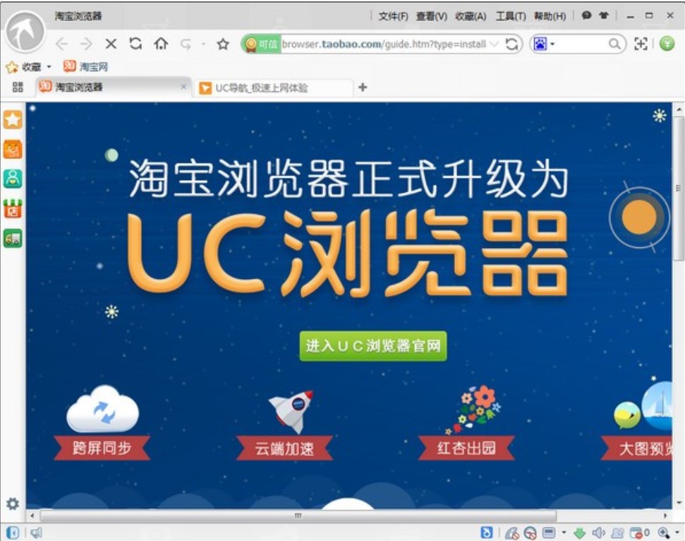 淘宝浏览器使用方法