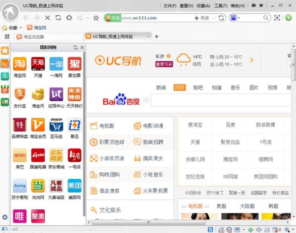 淘宝浏览器使用方法