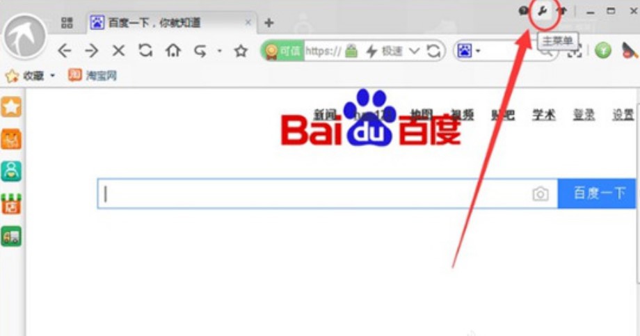 淘宝浏览器使用方法