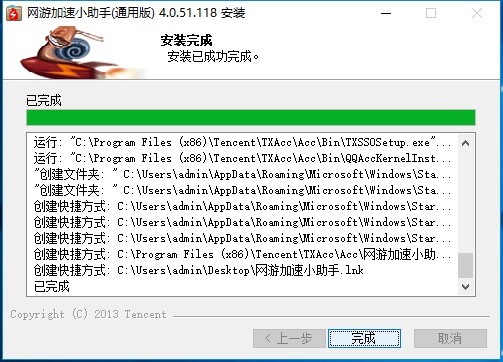 腾讯网游加速小助手支持列表及安装方法