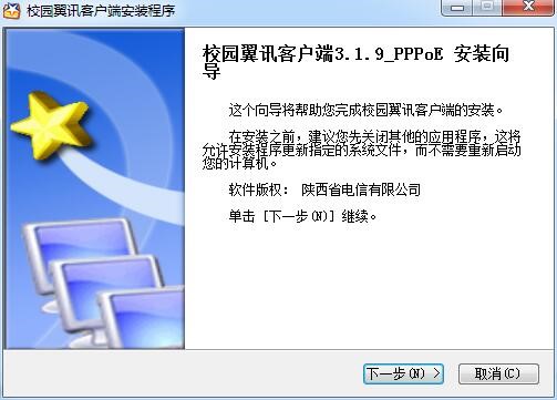 校园翼讯客户端安装方法