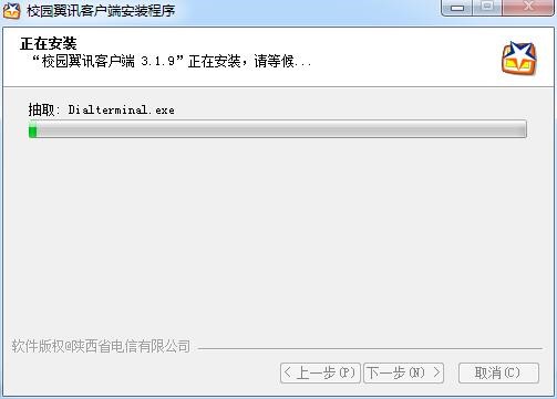 校园翼讯客户端安装方法