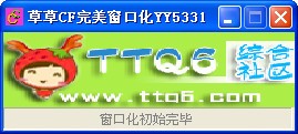 草草cf完美窗口化使用说明