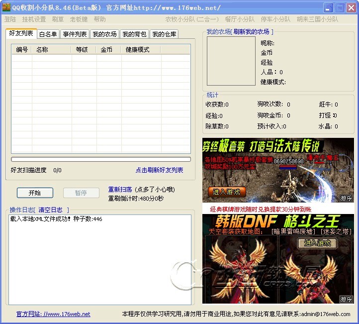 QQ收割小分队官方下载及功能特色详细介绍