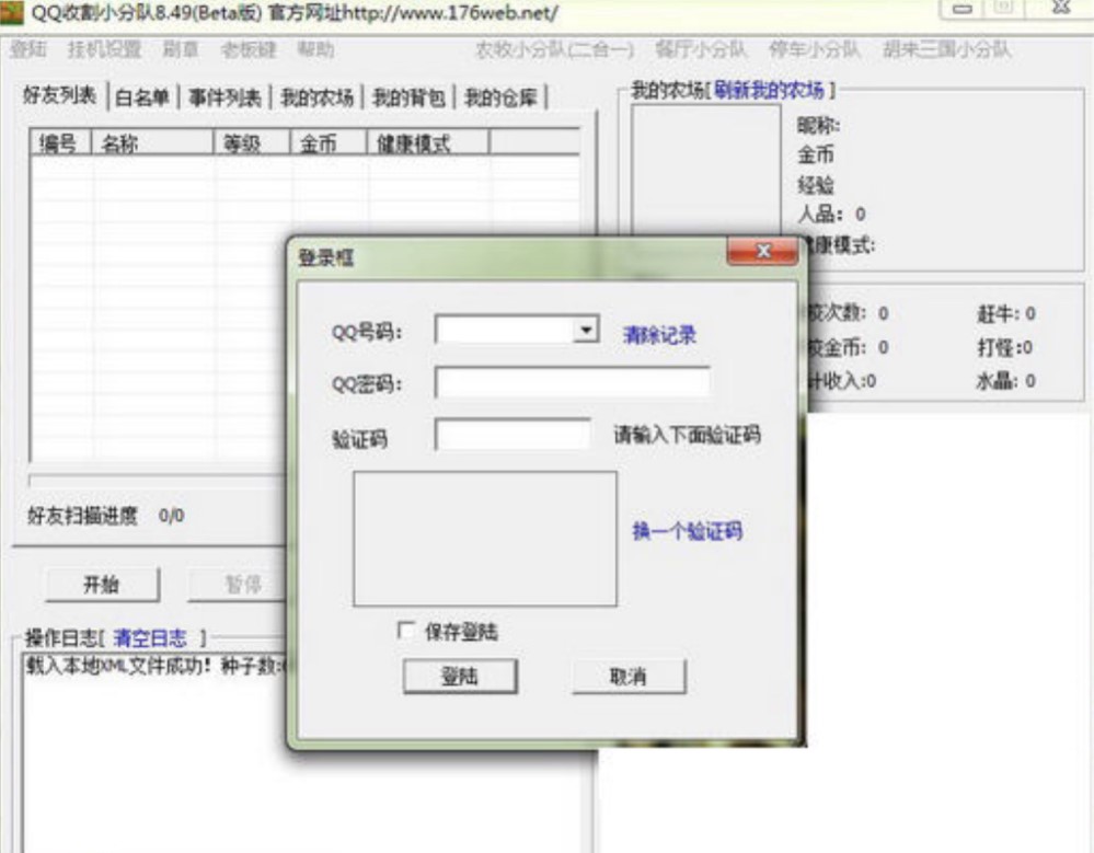 QQ收割小分队官方下载及功能特色详细介绍