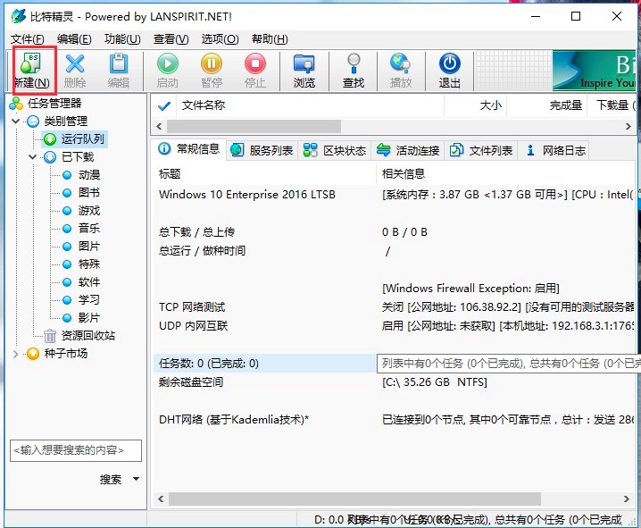 比特精灵专业BT下载工具安装教程详细介绍