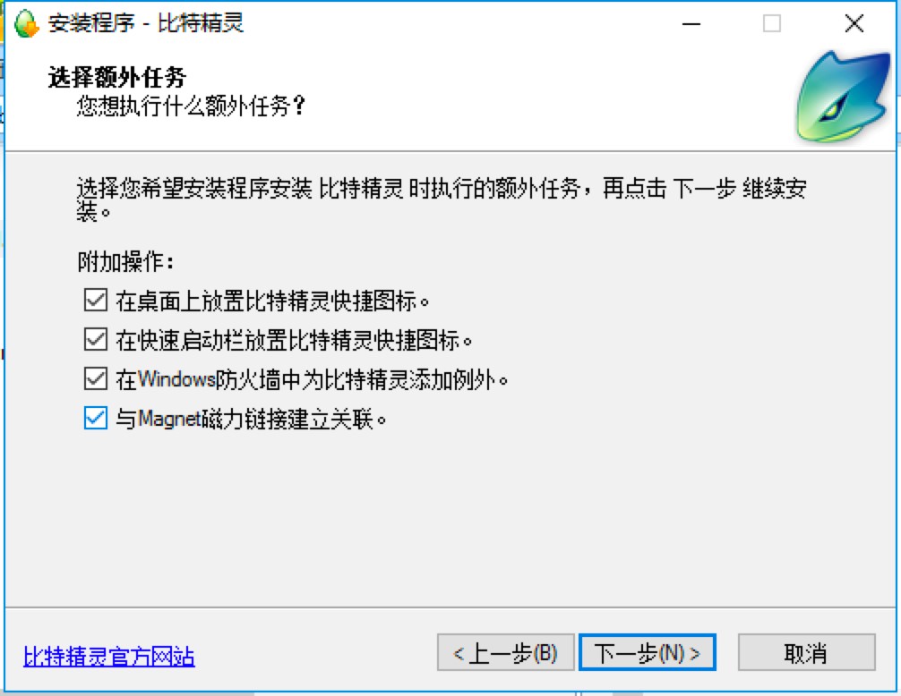 比特精灵专业BT下载工具安装教程详细介绍