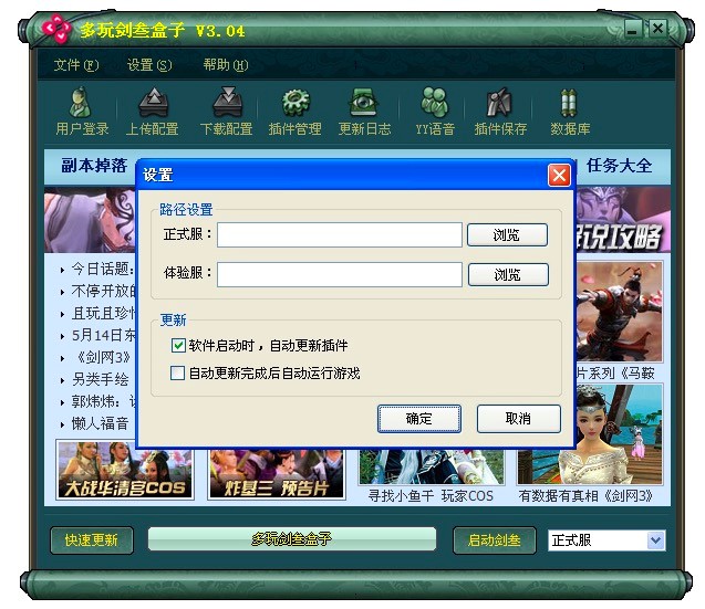 多玩剑三盒子功能特色介绍及基础使用教程