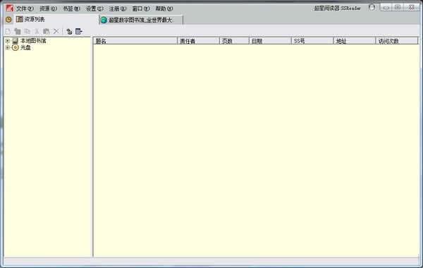 超星浏览器安装使用方法
