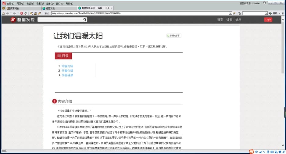 超星浏览器安装使用方法