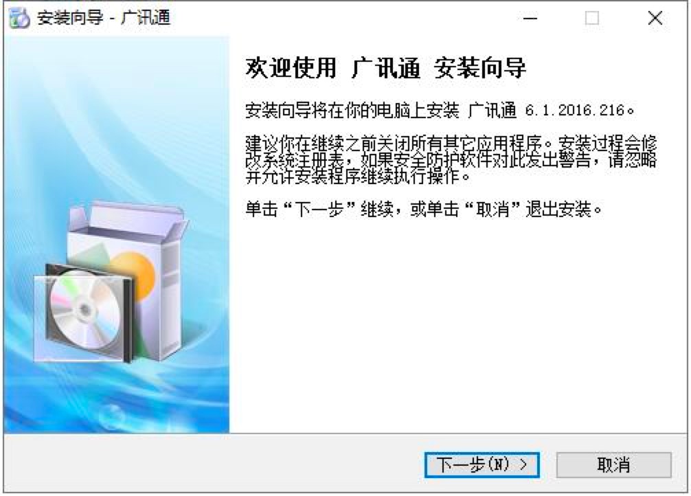 广讯通客户端官方下载及安装教程详细介绍