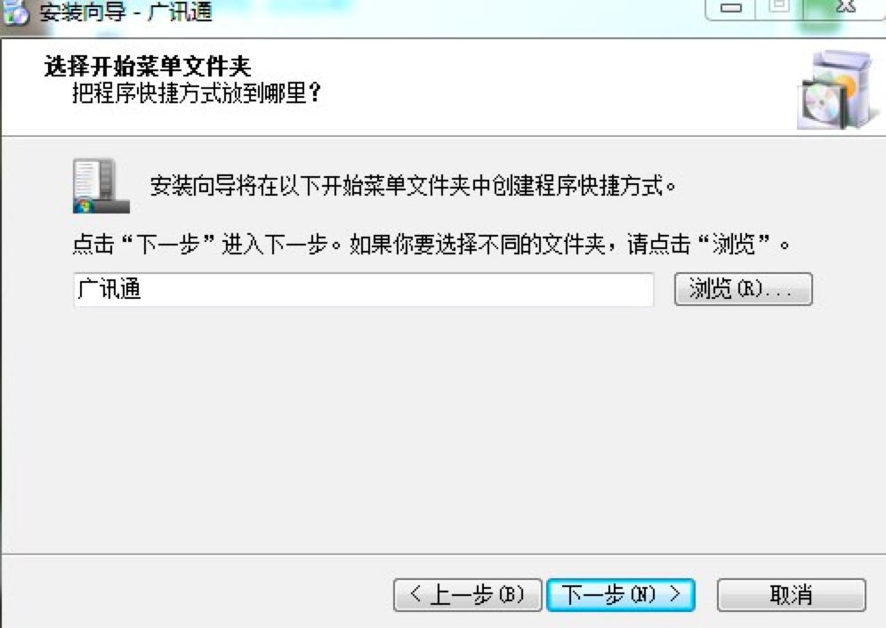 广讯通客户端官方下载及安装教程详细介绍