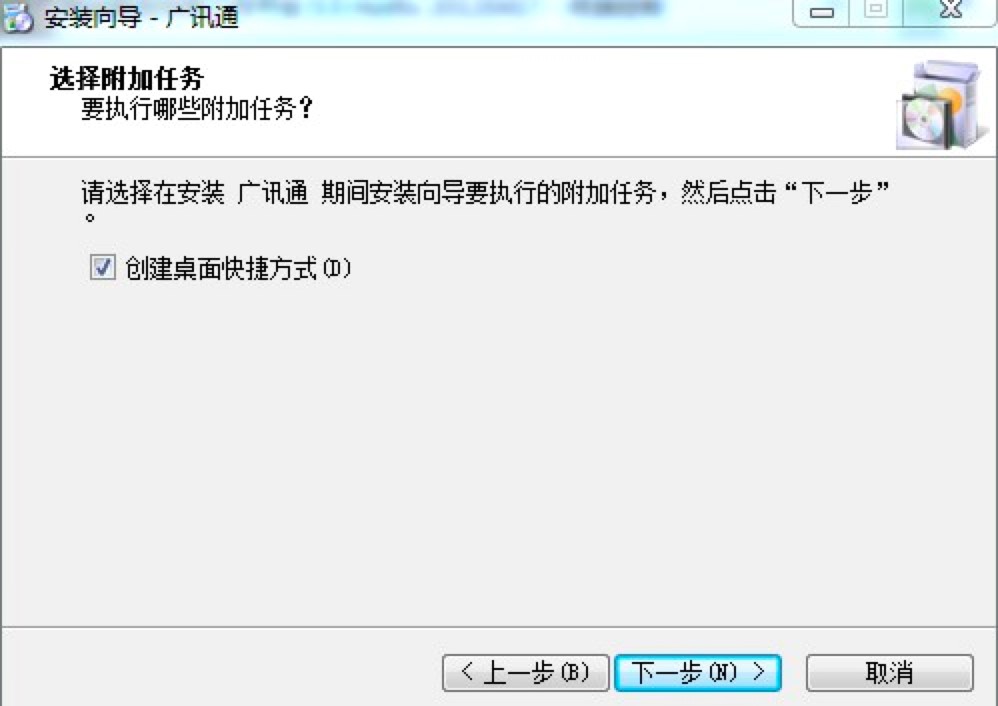 广讯通客户端官方下载及安装教程详细介绍