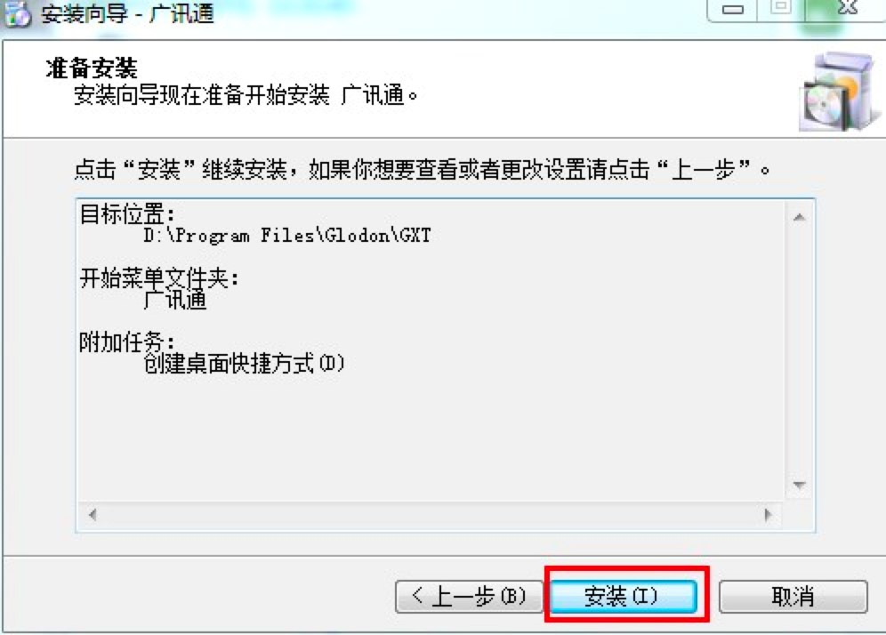 广讯通客户端官方下载及安装教程详细介绍
