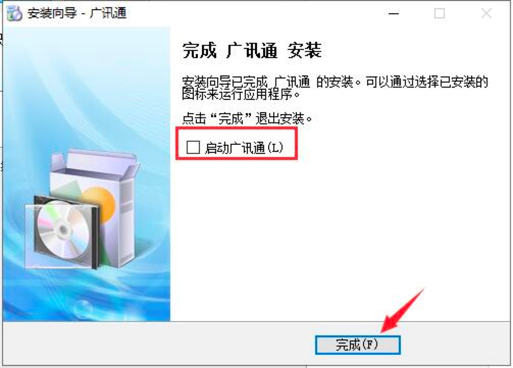 广讯通客户端官方下载及安装教程详细介绍