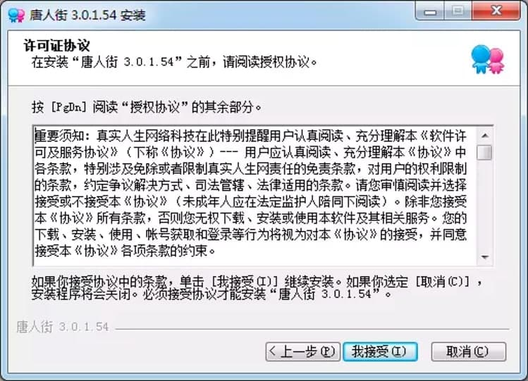 唐人街多人视频客户端免费下载及安装教程详细介绍