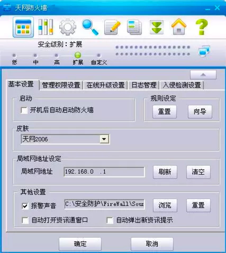 天网防火墙功能特色介绍及基础使用教程详细说明
