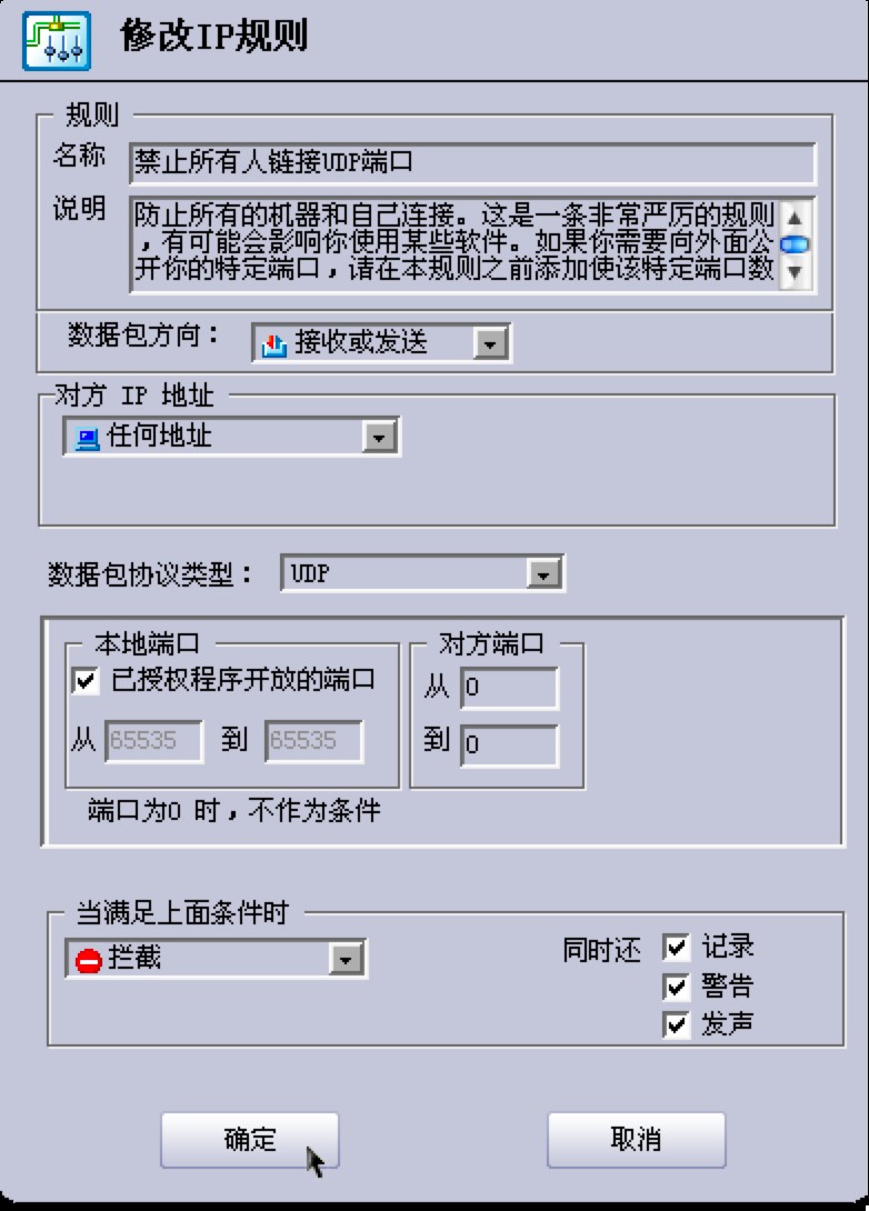 天网防火墙功能特色介绍及基础使用教程详细说明