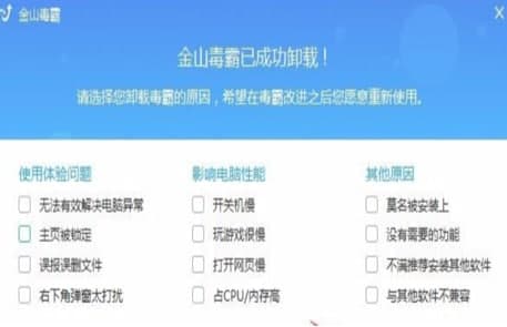 怎么使用金山毒霸