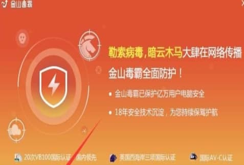 怎么使用金山毒霸