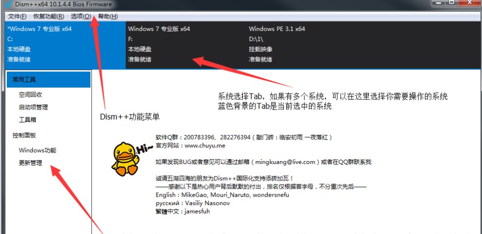 Dism++官方下载新手使用帮助
