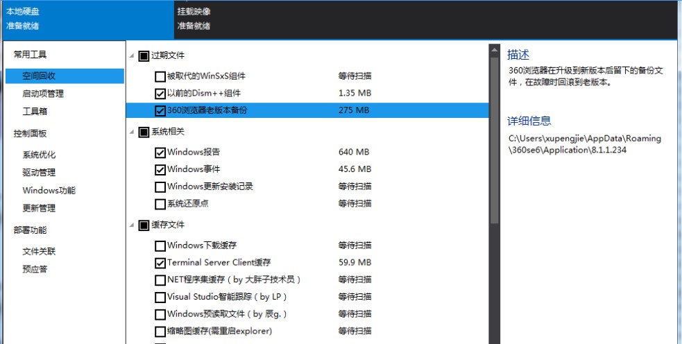 Dism++官方下载新手使用帮助