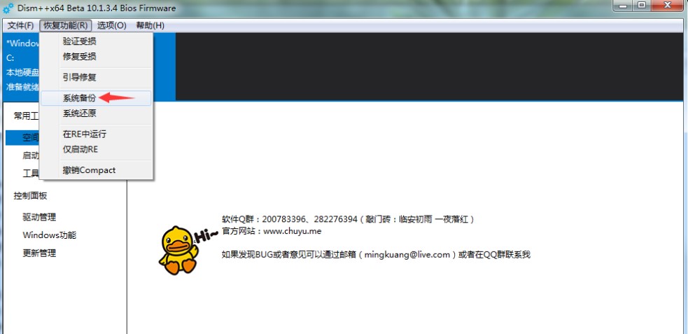 Dism++官方下载新手使用帮助