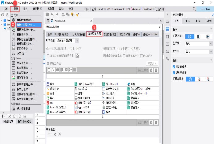 FineReport填报页面设置教学